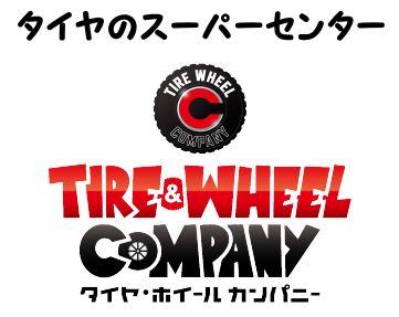 タイヤホイールカンパニー,レビュー